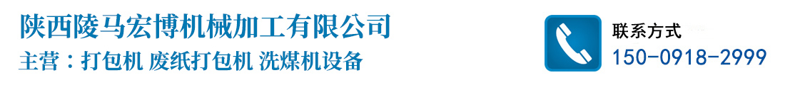 陕西废纸打包机厂家_Logo