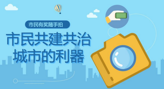 武汉城管“随手拍” 微信小程序上线