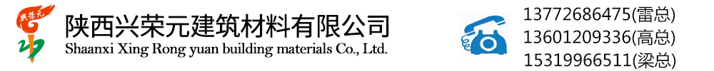 陜西興榮元輕質隔墻板廠_logo