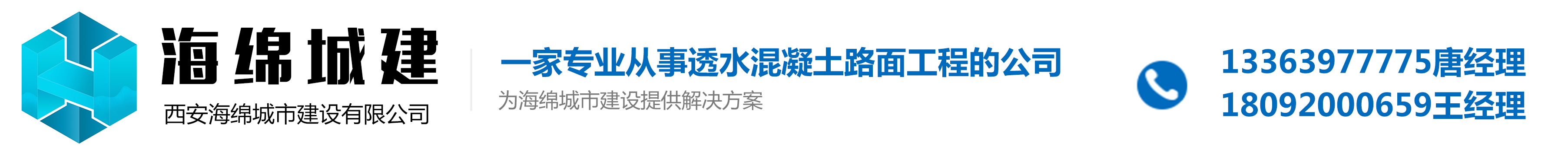 西安海绵城市建设公司_Logo