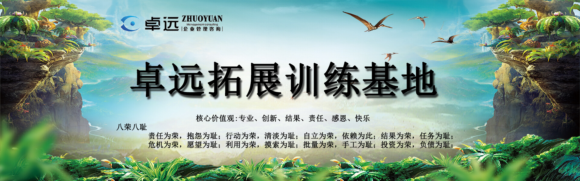 户外拓展训练基地