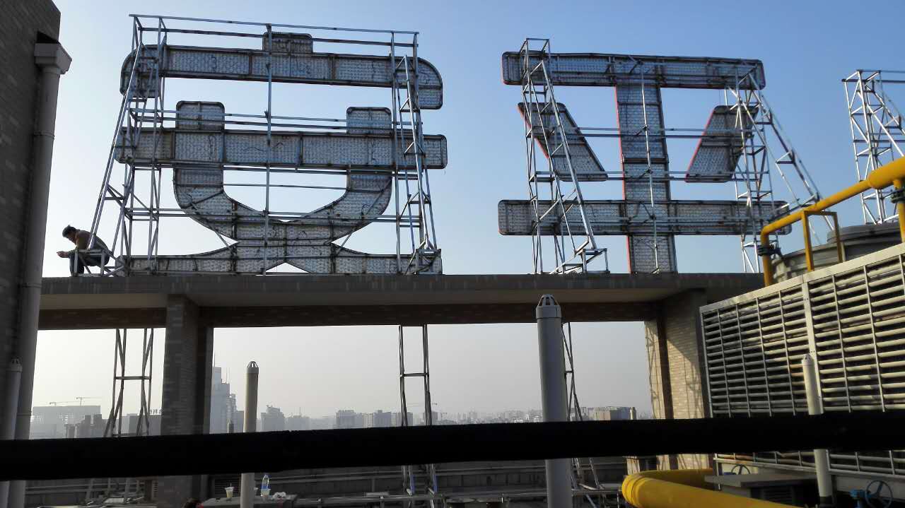 西安巨丰广告公司推出2016年城市楼体照明工程方案