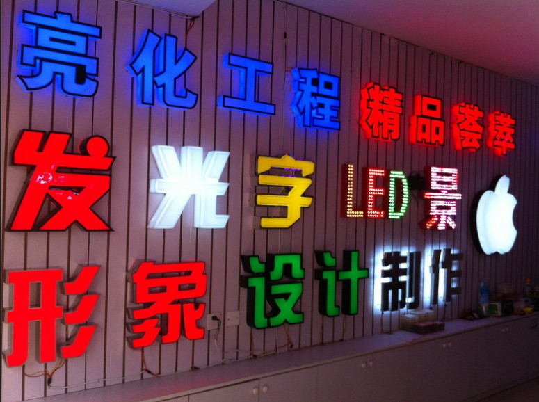 西安型材LED发光字制作中心首选巨丰光电