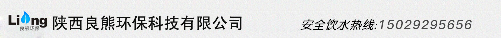 陕西良熊环保