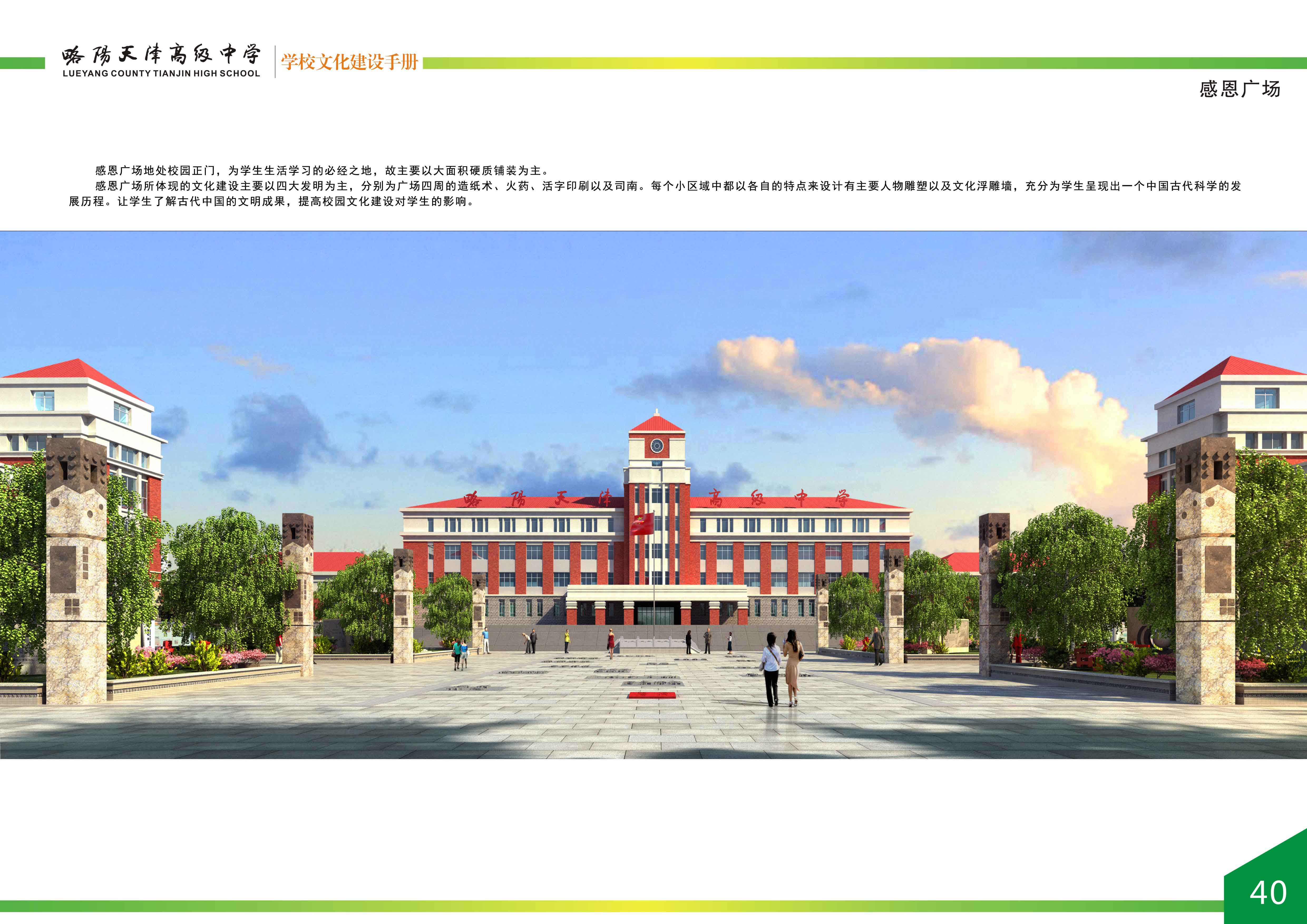 西安中學校園文化建設主題