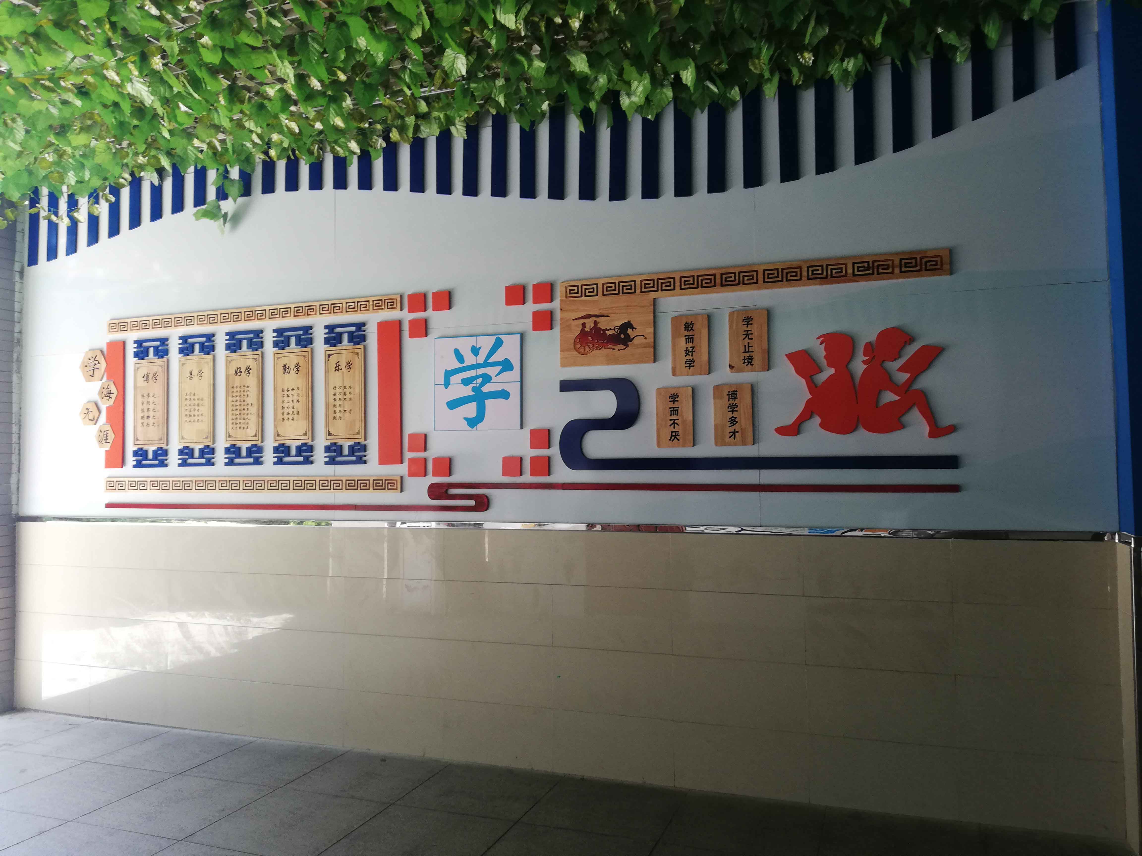 西安小學校園文化設計文案