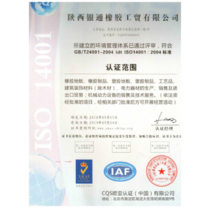 资质证书ISO14001