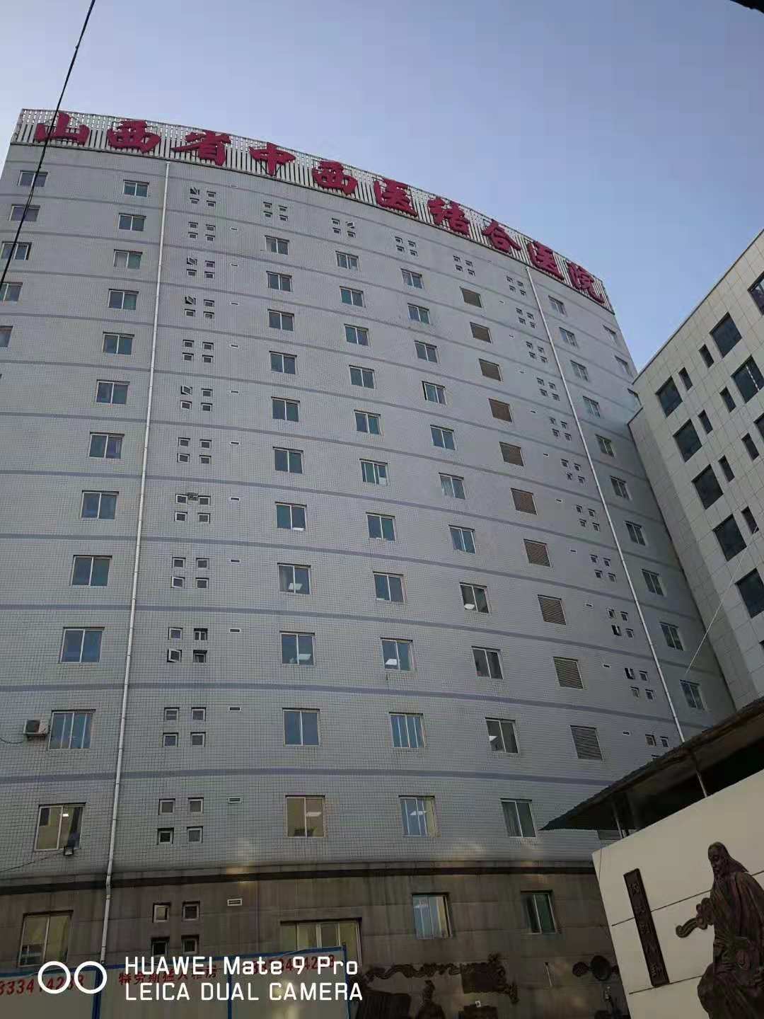 榆林省中西结合医院