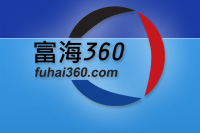 富海360推广中小型企业网站突破发展提升竞争力