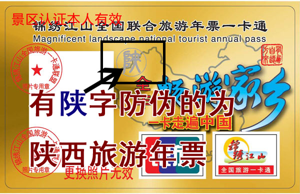 2013版陕西旅游年票有那些好的旅游景点?