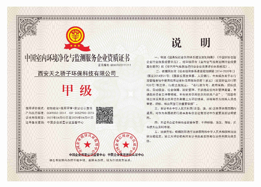 西安甲醛检测公司