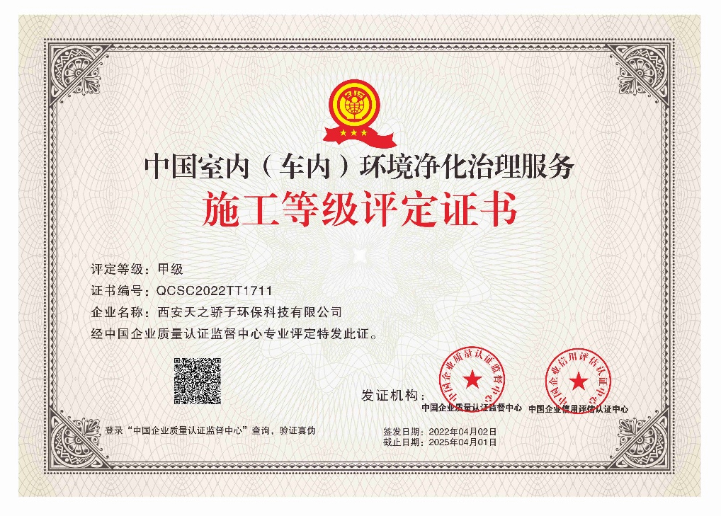 西安甲醛治理机构