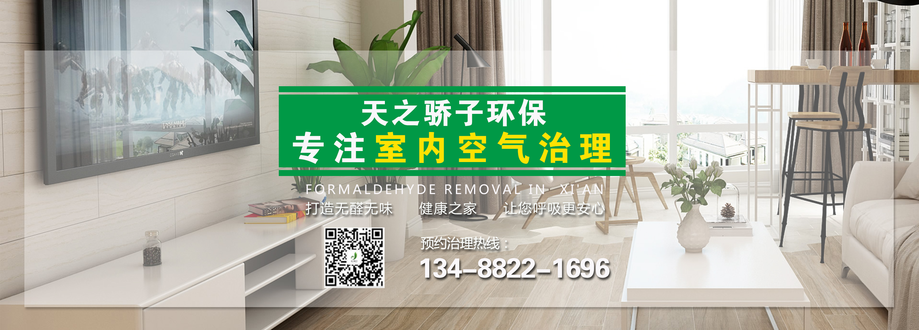 西安除甲醛公司