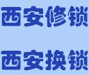 赵正永答复网友:陕西将从工人农民中选拔干部西安开锁公司西安换锁公司