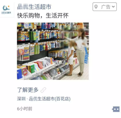 西安度娘分享：超市为何愿意投放朋友圈广告？