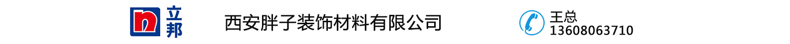 西安立邦乳胶漆代理厂家,立邦墙面涂装体系 保护墙面有“一套”