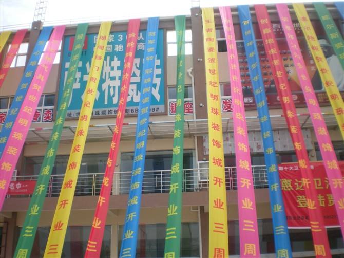 条幅、倒旗制作 更多请点击