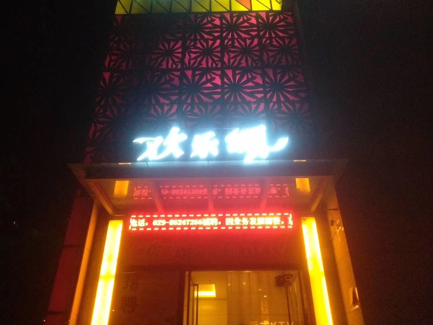 欢乐颂