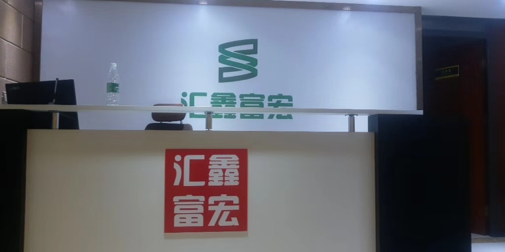 西安 | 汇鑫富宏