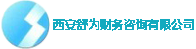 为什么低价西安代理记账公司不可盲信