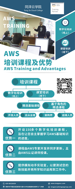亚马逊AWS培训