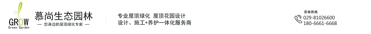 陕西慕尚生态园林科技有限公司