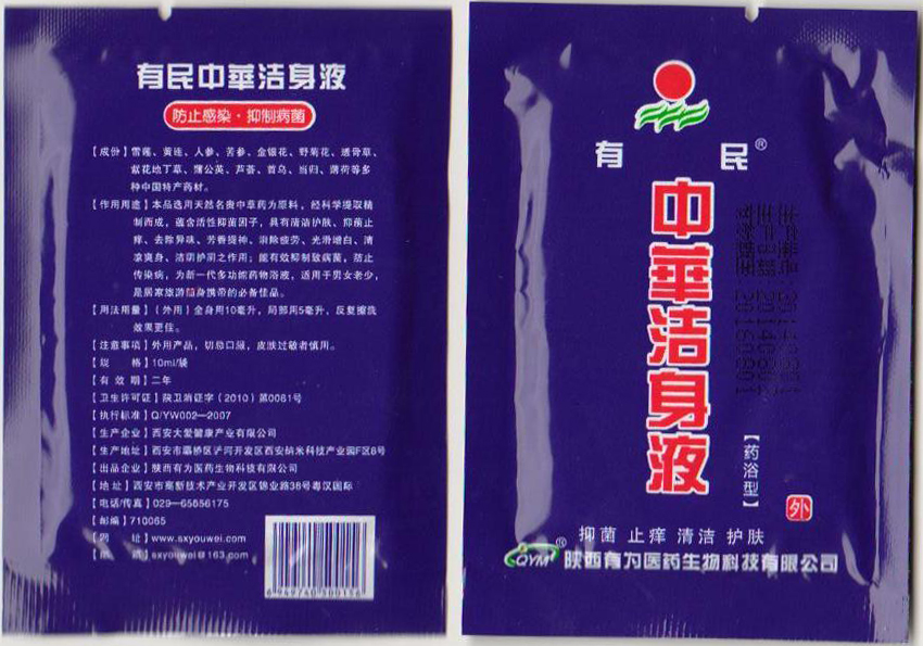 中華洁身液-药浴型和帮您找出传统药浴的方法
