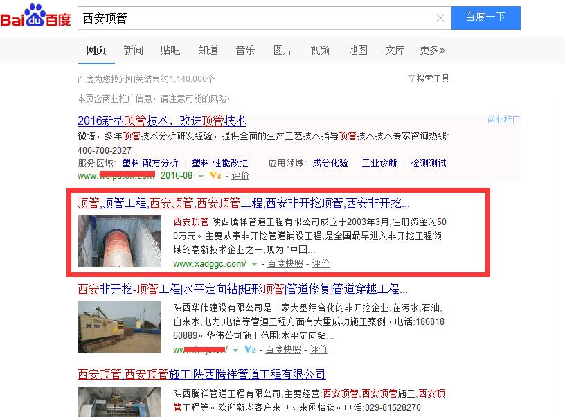 陜西騰祥管道工程有限公司選用銘贊富海360營銷系統兩周時間百度排名首頁第一位