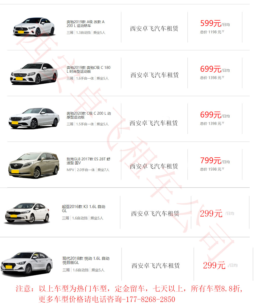 西安租车自驾价格表