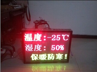 供应室内LED气象屏