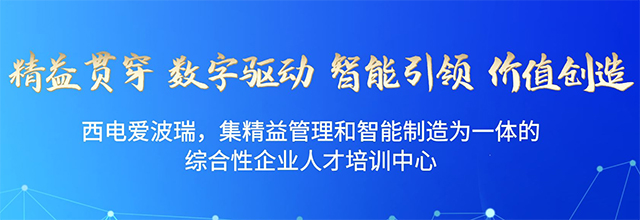 西安精益管理培训