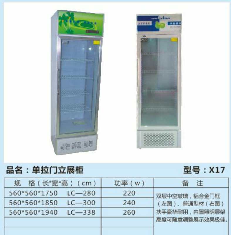 西安冰柜,西安超市冷柜厂家,西安便利店水柜价格,西安鲜而美制冷设备