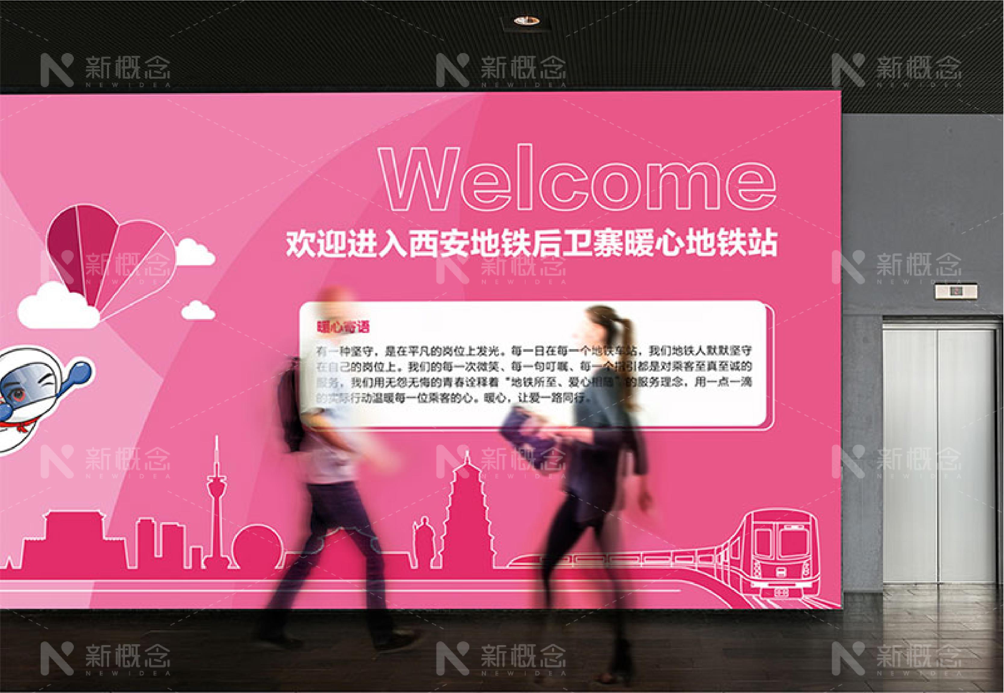 西安地铁（后卫寨）宣传创意设计