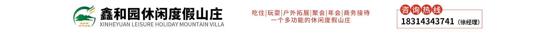 鑫和园_Logo