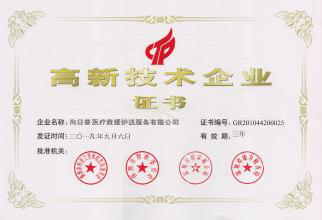 全国首期空中医疗急救专业培训班在京举办