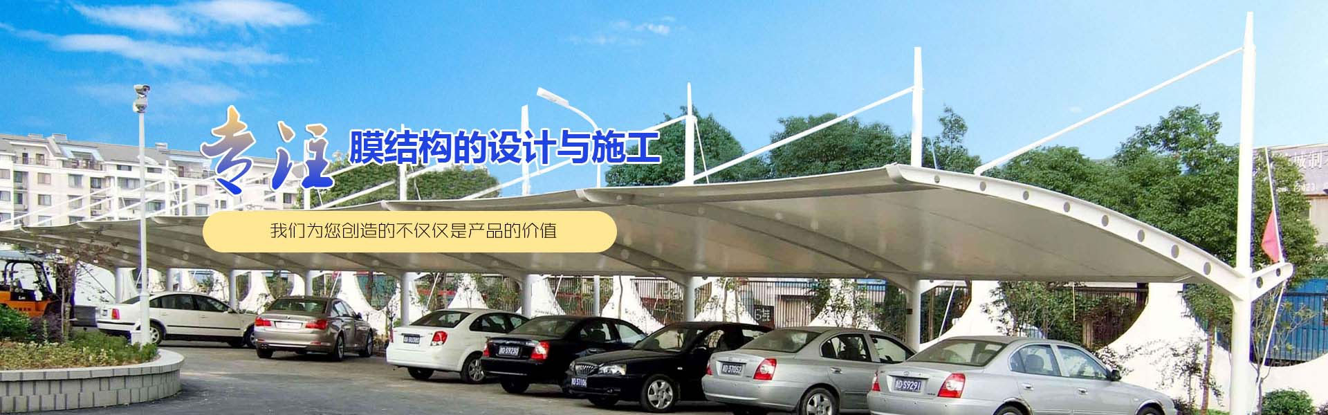 膜結構車棚