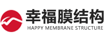山东幸福膜结构工程有限公司