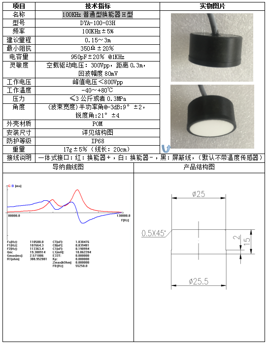 100KHz普通型换能器H型