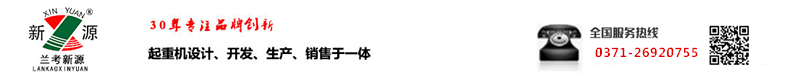 河南兰考新源机械制造有限公司