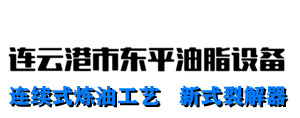 连云港东平油脂设备有限公司_Logo