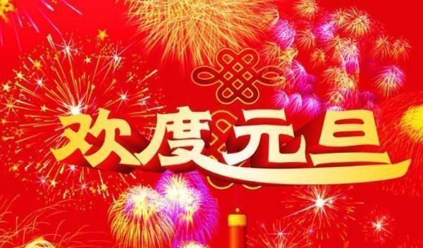 四川吊装租赁公司2022年元旦节放假通知