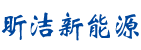 湖北昕洁新能源科技有限公司_Logo