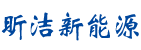 湖北昕潔新能源科技有限公司_Logo