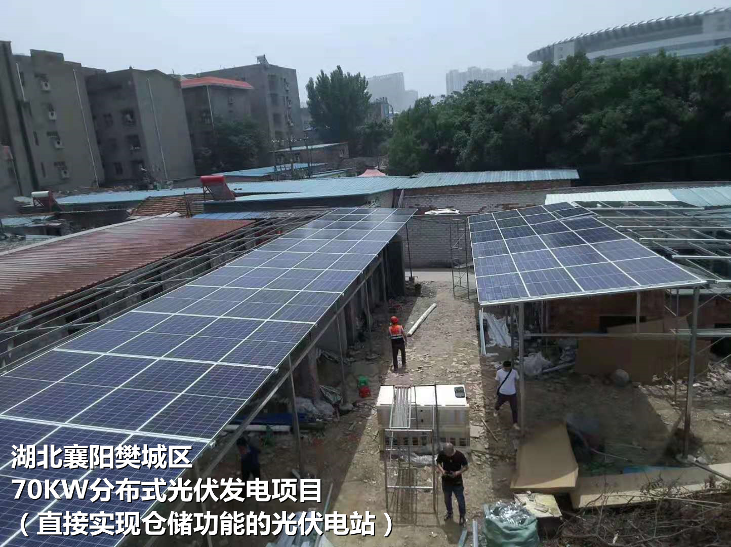 湖北襄陽樊城區分布式光伏發電項目