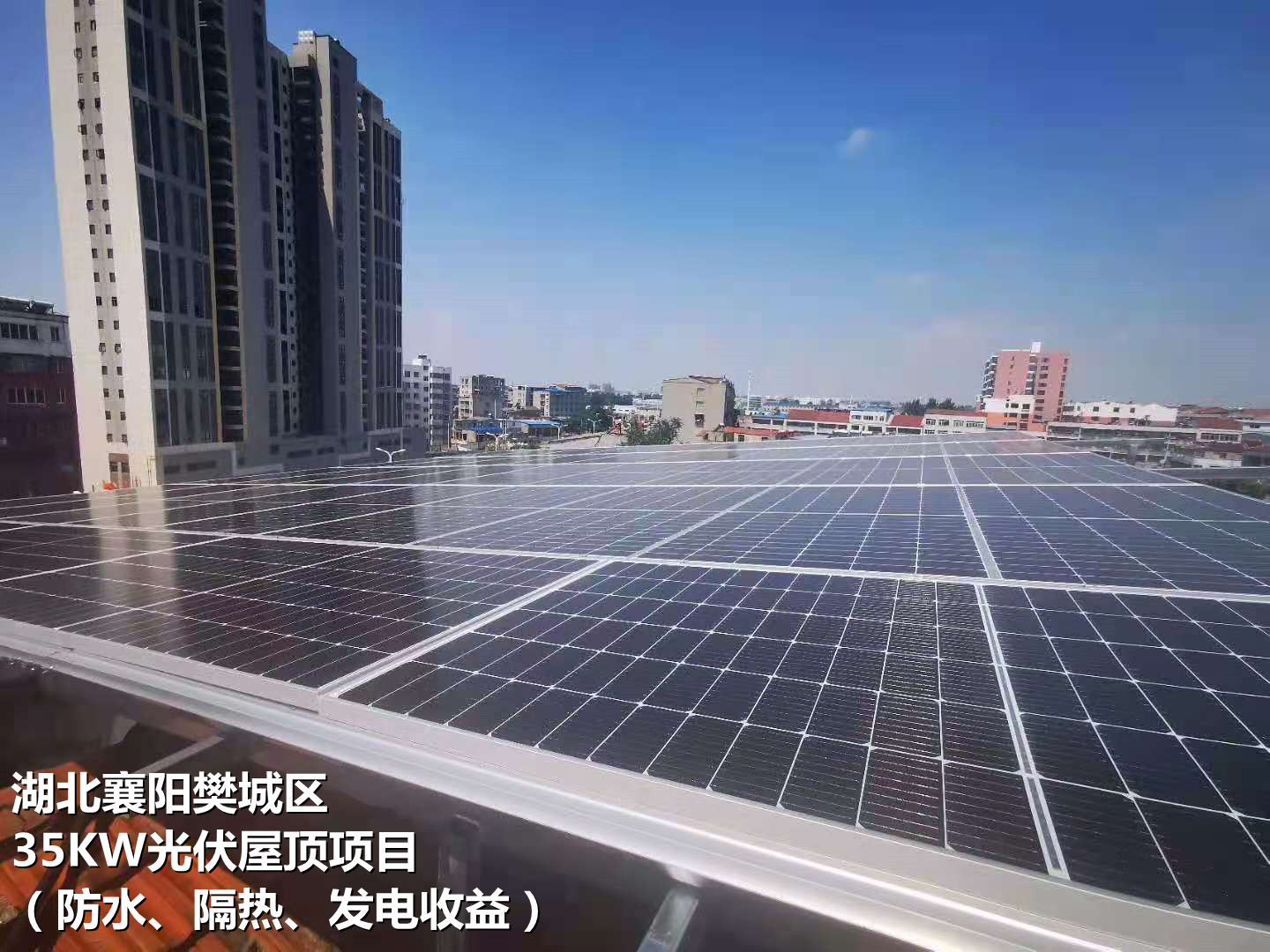 湖北襄阳樊城区光伏屋顶项目