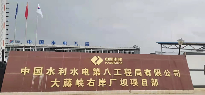 中国电建广西大藤峡项目