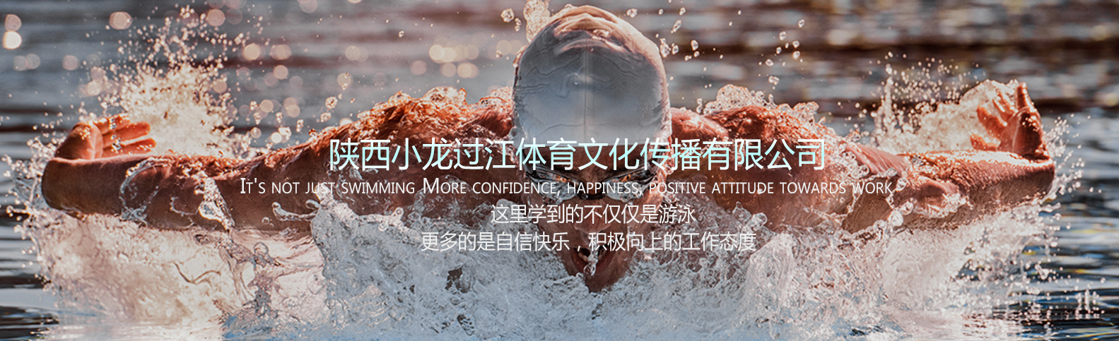 陕西儿童游泳培训解析游泳突发状况
