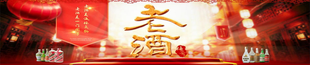 名酒回收公司 名酒回收公司