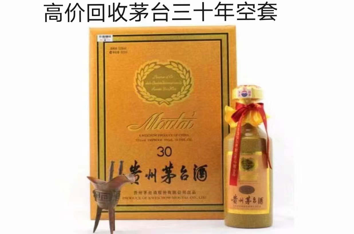 北京回收30年茅台酒瓶子空瓶现在一览表