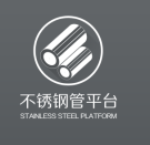 广东东莞装修所使用质量最好的不锈钢管材料都上不锈钢管平台订购
